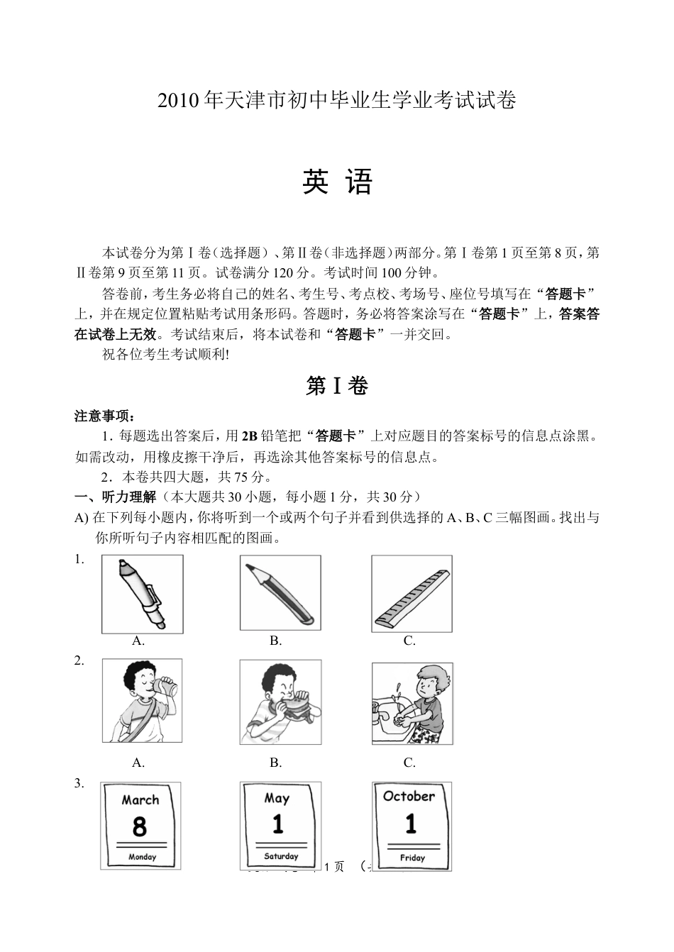 九年级英语2010年天津市中考英语试题及答案.doc