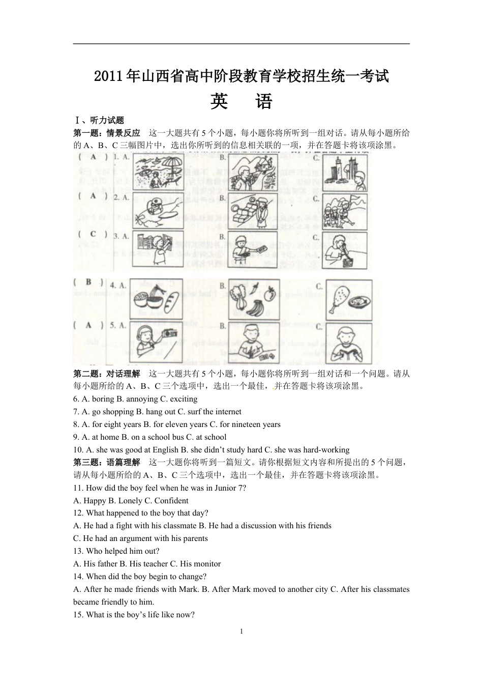 九年级英语2011年山西省中考英语试题及答案.doc