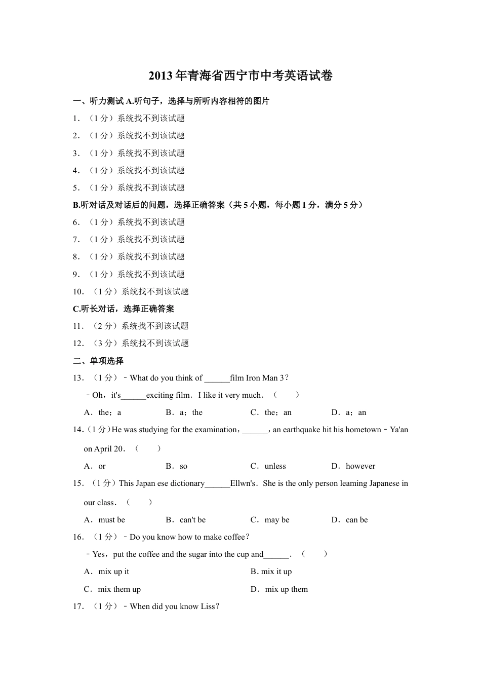 九年级英语2013年青海省西宁市中考英语试卷【解析版】.doc