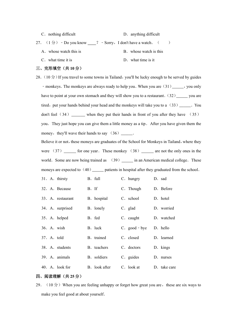 九年级英语2012年青海省西宁市中考英语【原卷版】.doc