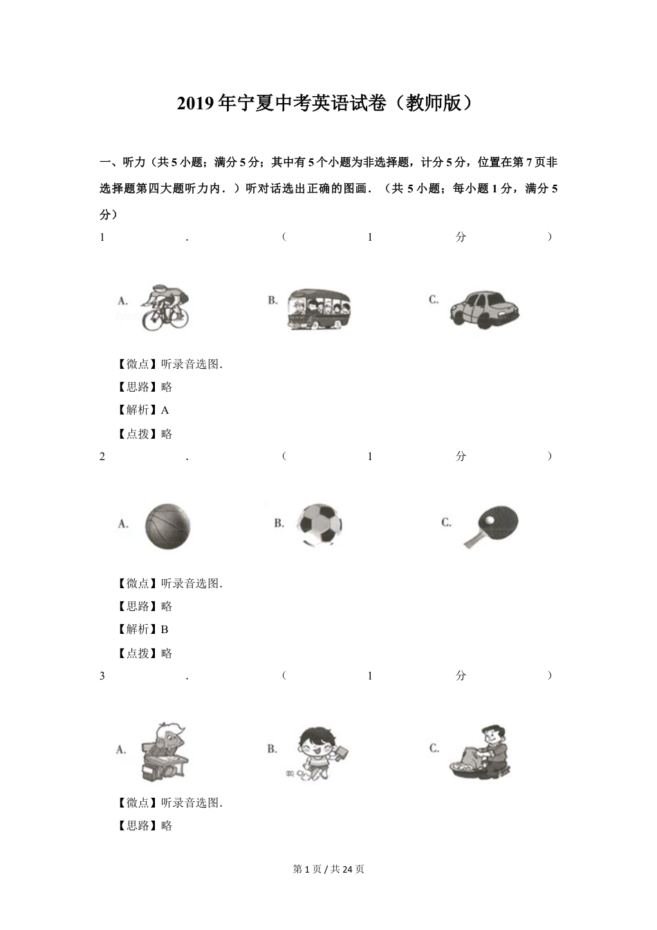 九年级英语2019年宁夏中考英语试题及答案.doc