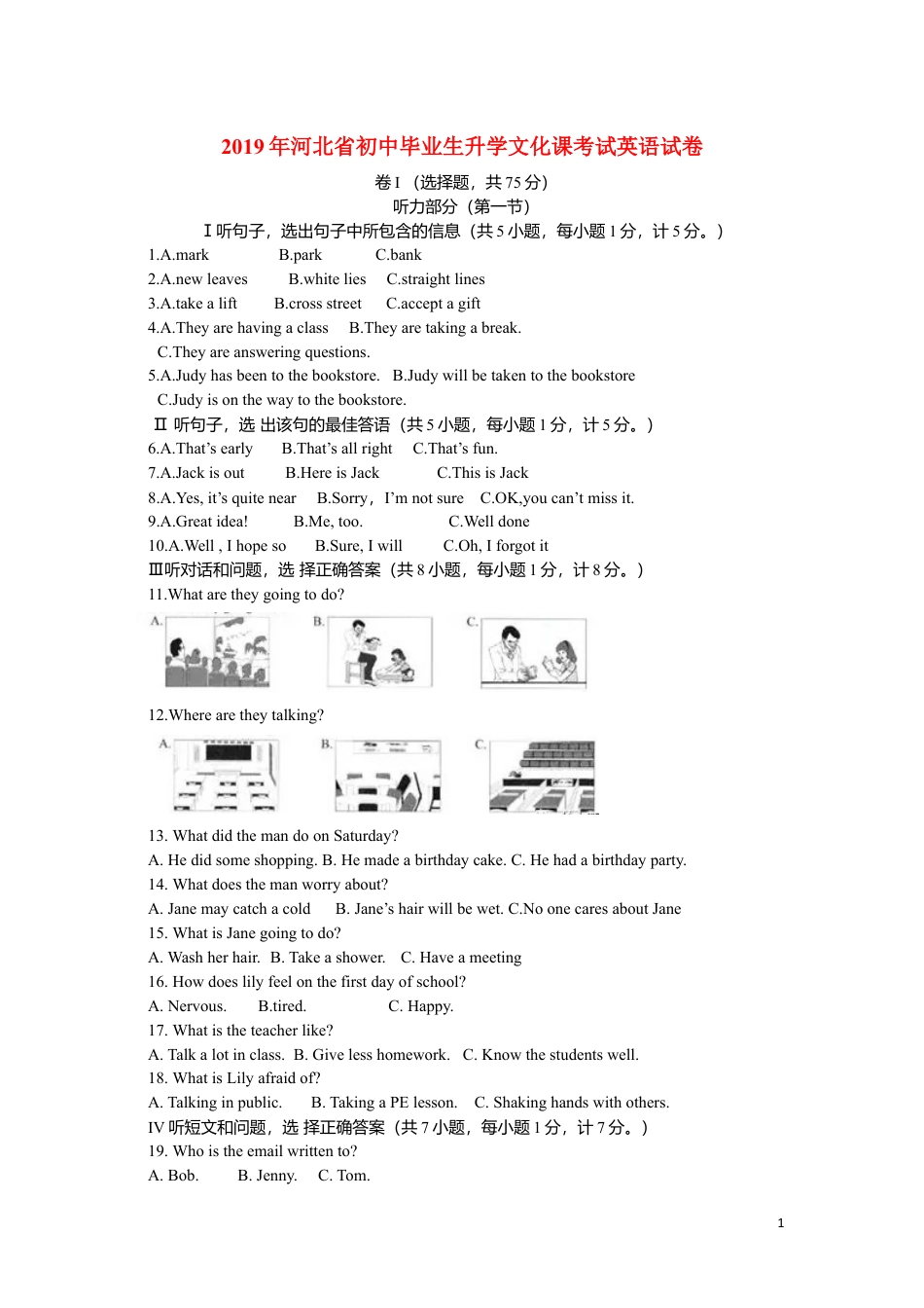 九年级英语2019年河北省中考英语试题及答案.docx