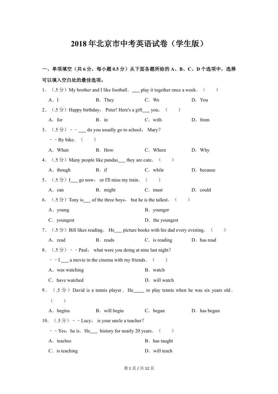 九年级英语2018年北京市中考英语试题（原卷版）.doc