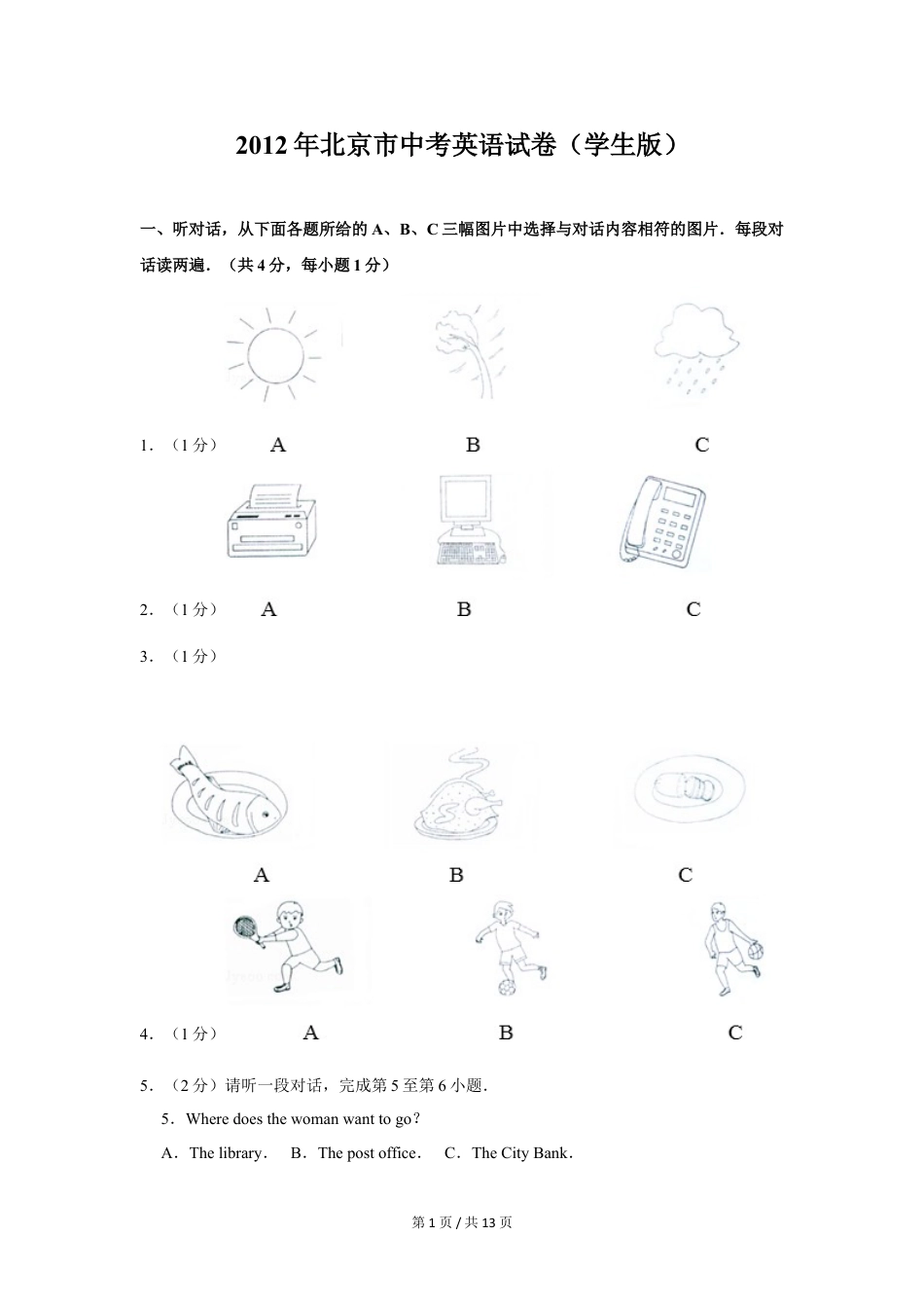 九年级英语2012年北京市中考英语试题（原卷版）.doc