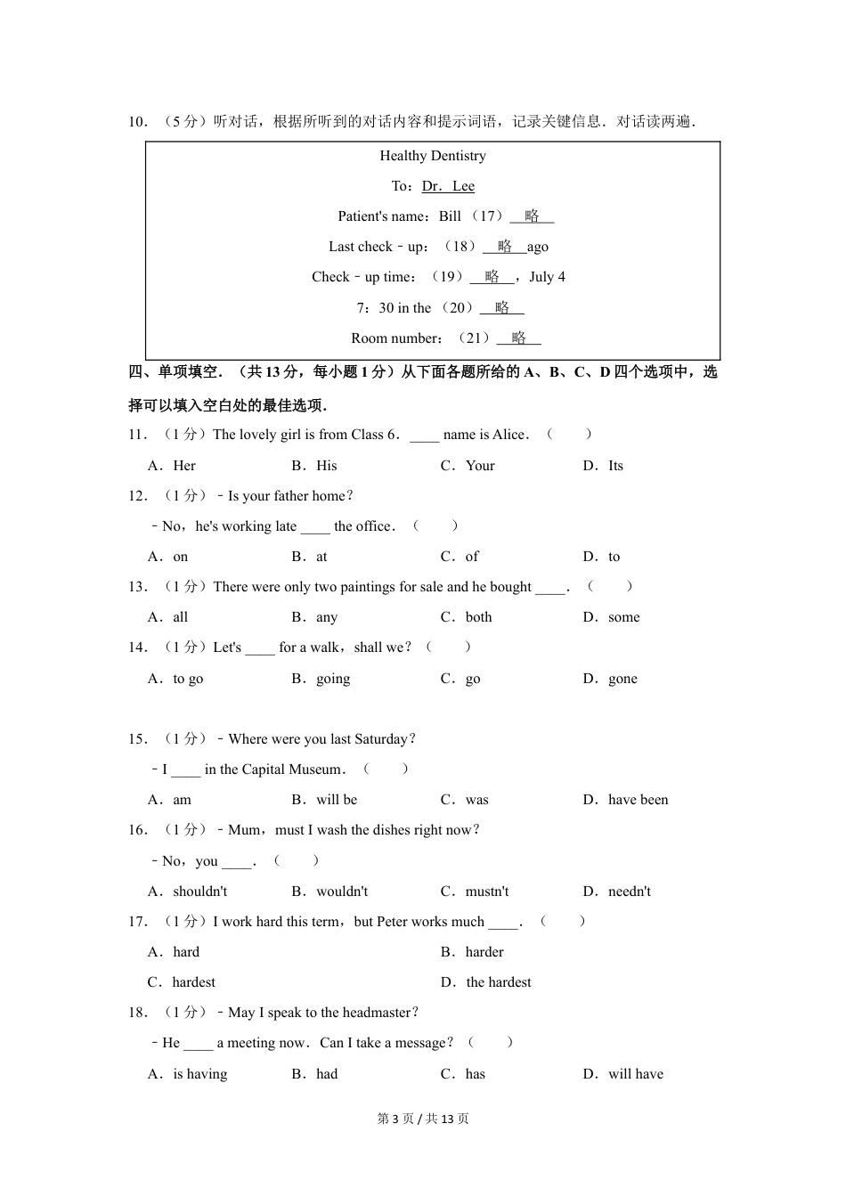 九年级英语2012年北京市中考英语试题（原卷版）.doc