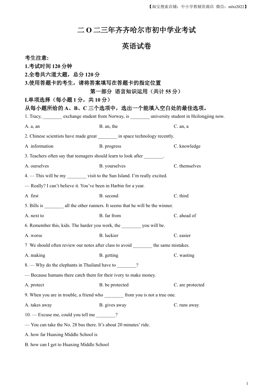 九年级英语精品解析：2023年黑龙江省齐齐哈尔市中考英语真题（原卷版）.docx