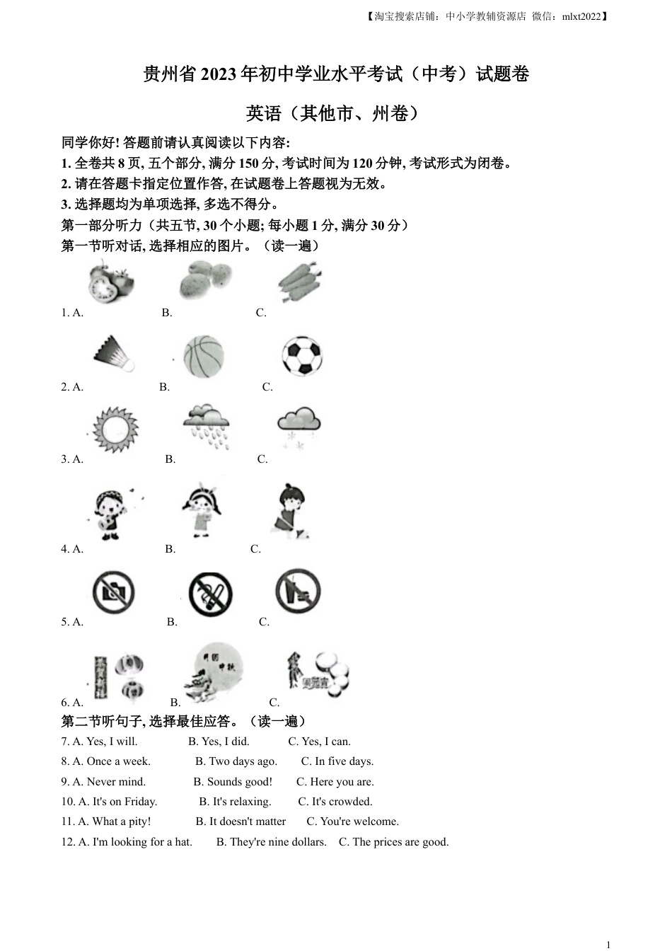 九年级英语精品解析：2023年贵州省中考英语真题（解析版）.docx