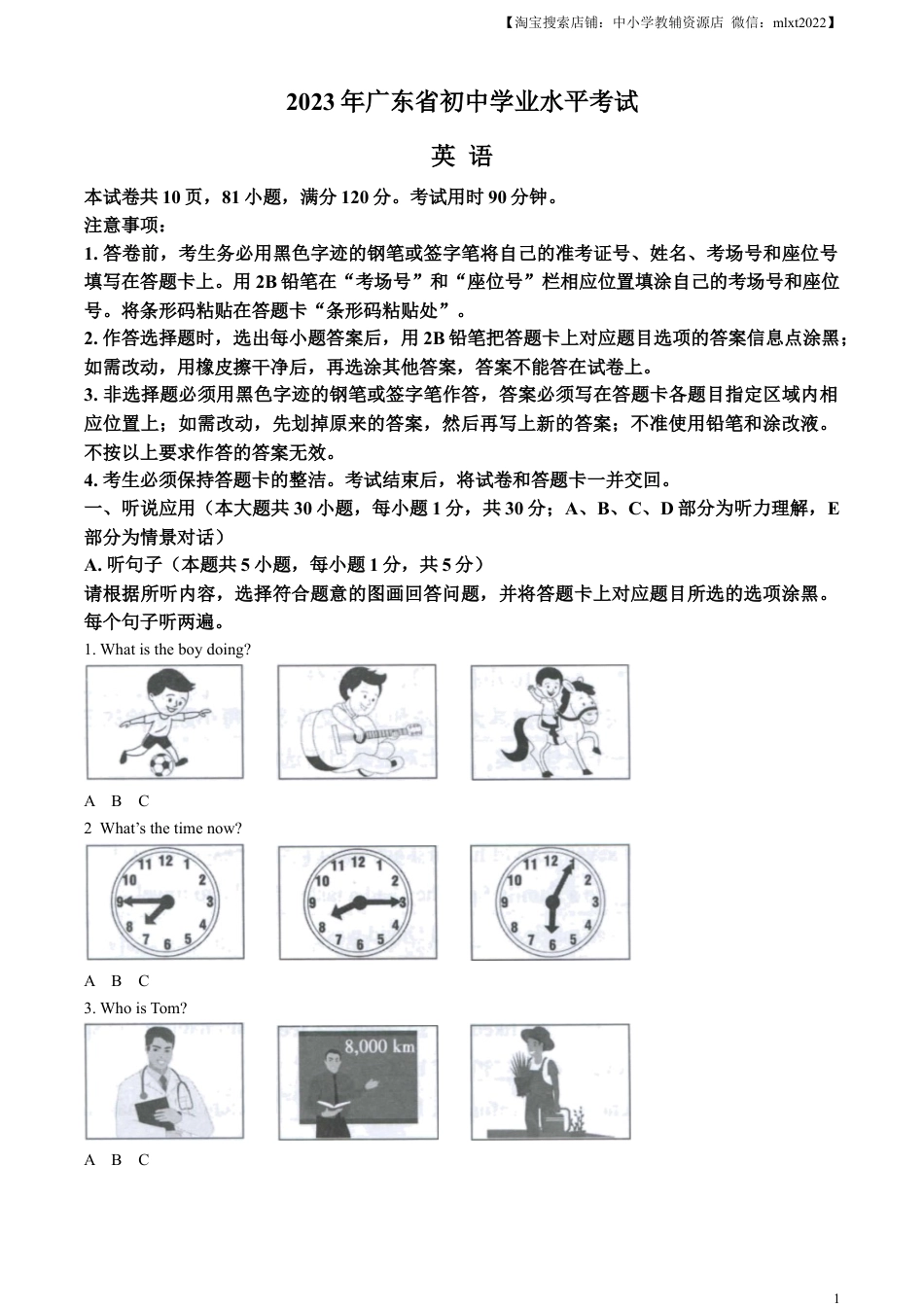 九年级英语精品解析：2023年广东省中考英语真题（原卷版）(1).docx