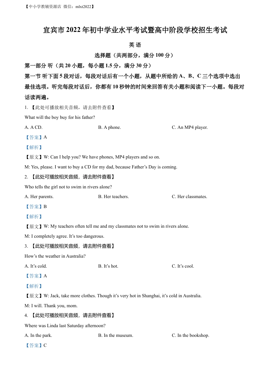 九年级英语精品解析：2022年四川省宜宾市中考英语真题（含听力）（解析版）.docx