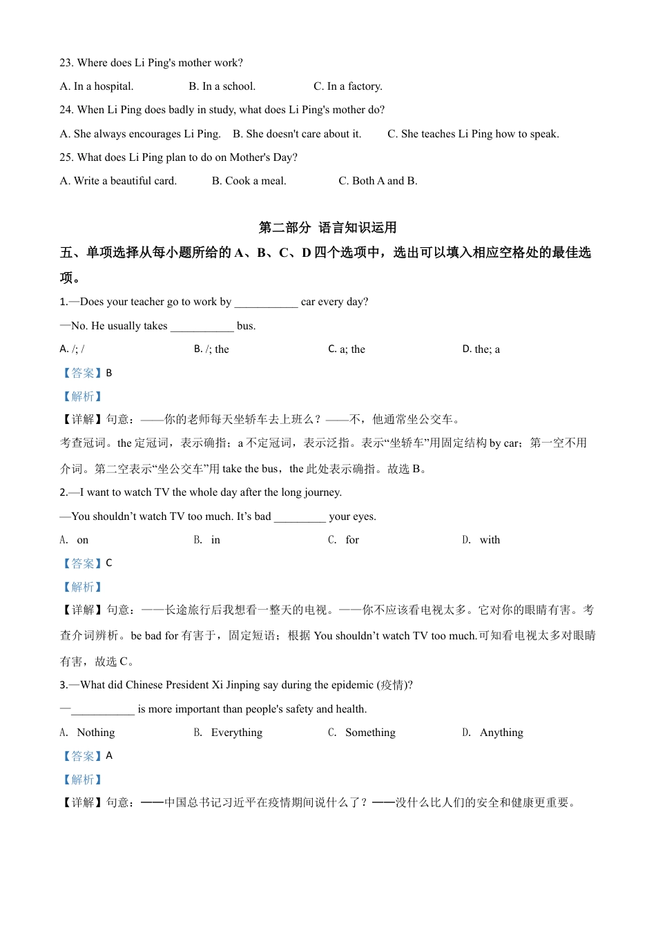 九年级英语精品解析：湖北省咸宁市2020年中考英语试题（解析版）.doc