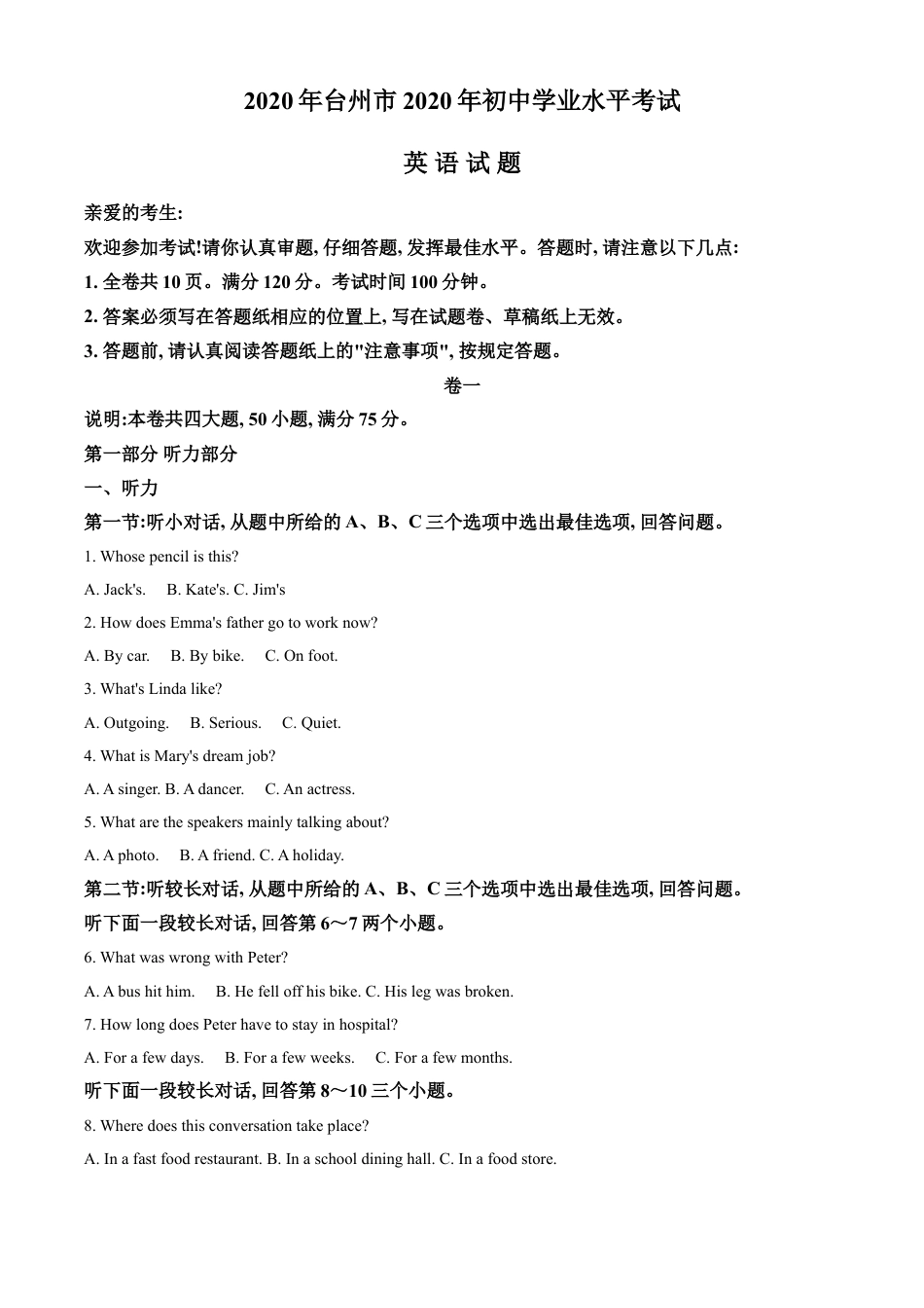 九年级英语精品解析：浙江省台州市2020年中考英语试题（解析版）.doc