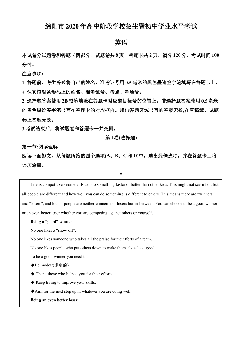 九年级英语精品解析：四川省绵阳市2020年中考英语试题（原卷版）.doc