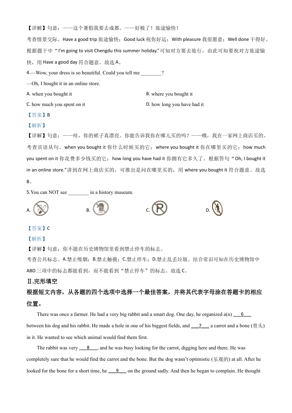 九年级英语精品解析：辽宁省锦州市2020年中考英语试题（解析版）.doc