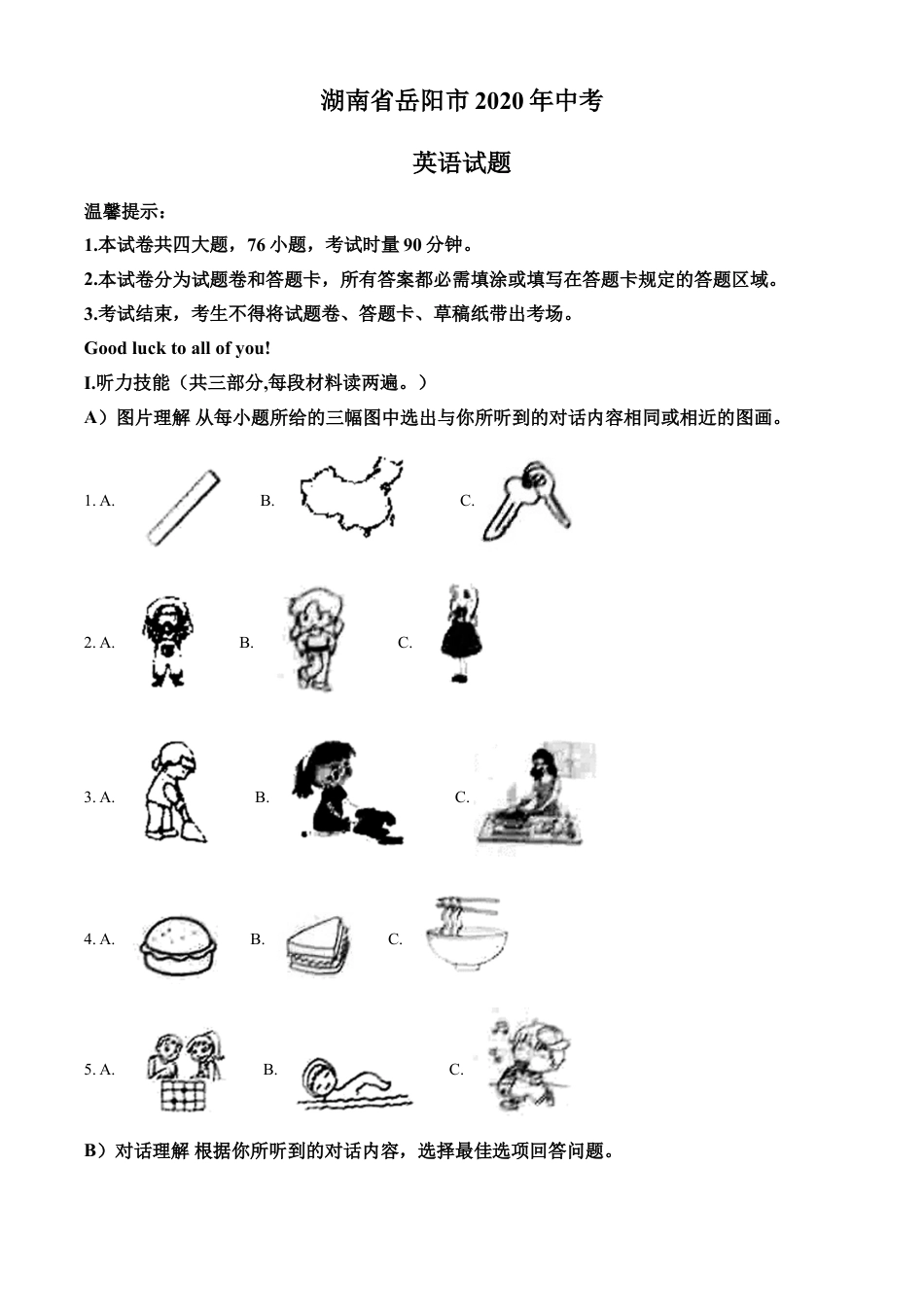 九年级英语精品解析：湖南省岳阳市2020年中考英语试题（原卷版）.doc