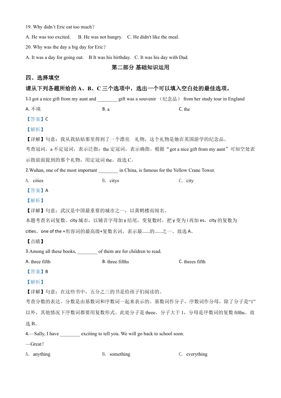 九年级英语精品解析：湖北省恩施州2020年中考英语试题（解析版）.doc