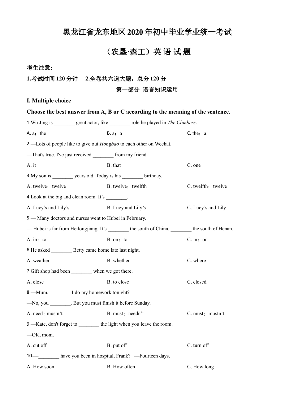 九年级英语精品解析：黑龙江省龙东地区（农垦·森工）2020年中考英语试题（原卷版）.doc