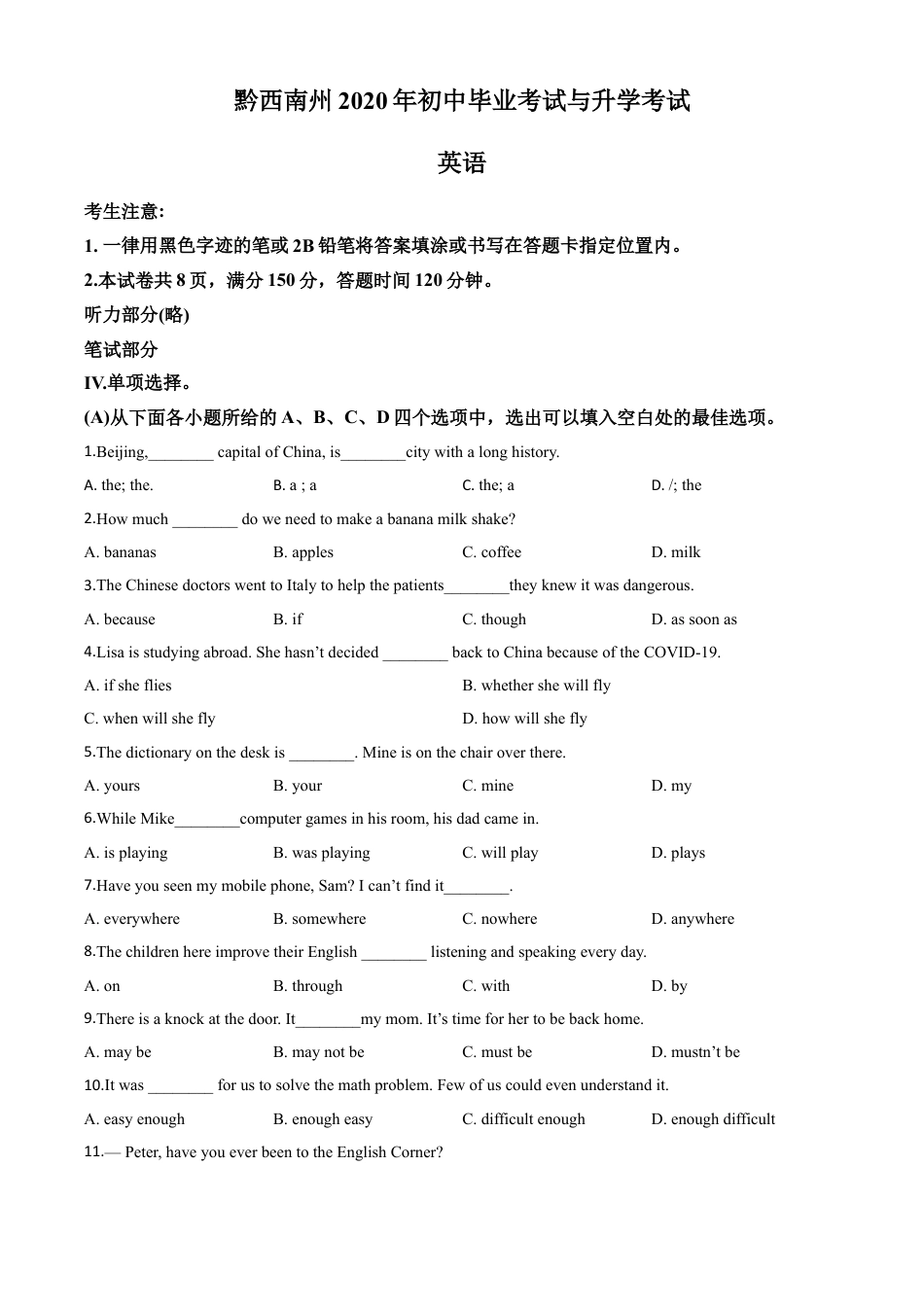 九年级英语精品解析：贵州省黔西南州2020年中考英语试题（原卷版）.doc