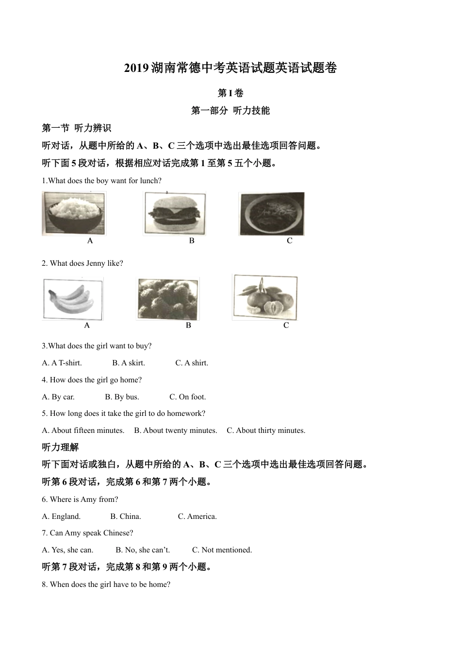 九年级英语精品解析：湖南省常德市2019年中考英语试题（原卷版）.doc