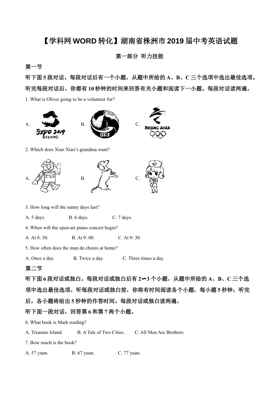 九年级英语精品解析：湖南省株洲市2019年中考英语试题（原卷版）.doc