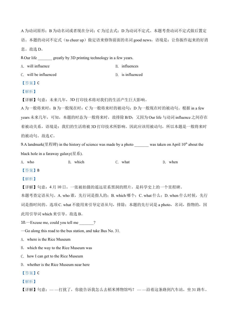 九年级英语精品解析：辽宁盘锦市2019中考英语试题（解析版）.doc