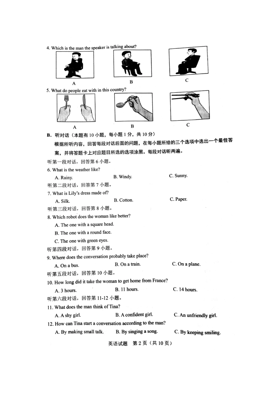 九年级英语广东省2018年中考英语试题.doc