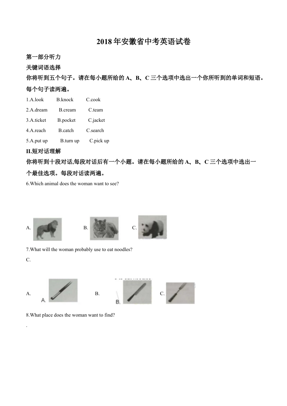 九年级英语精品解析：2018年安徽省中考英语试卷（解析版）.doc