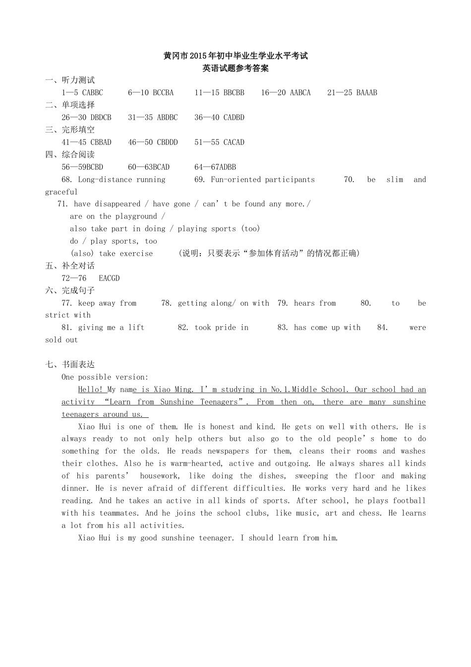 九年级英语湖北省黄冈市2015年中考英语真题试题答案.doc