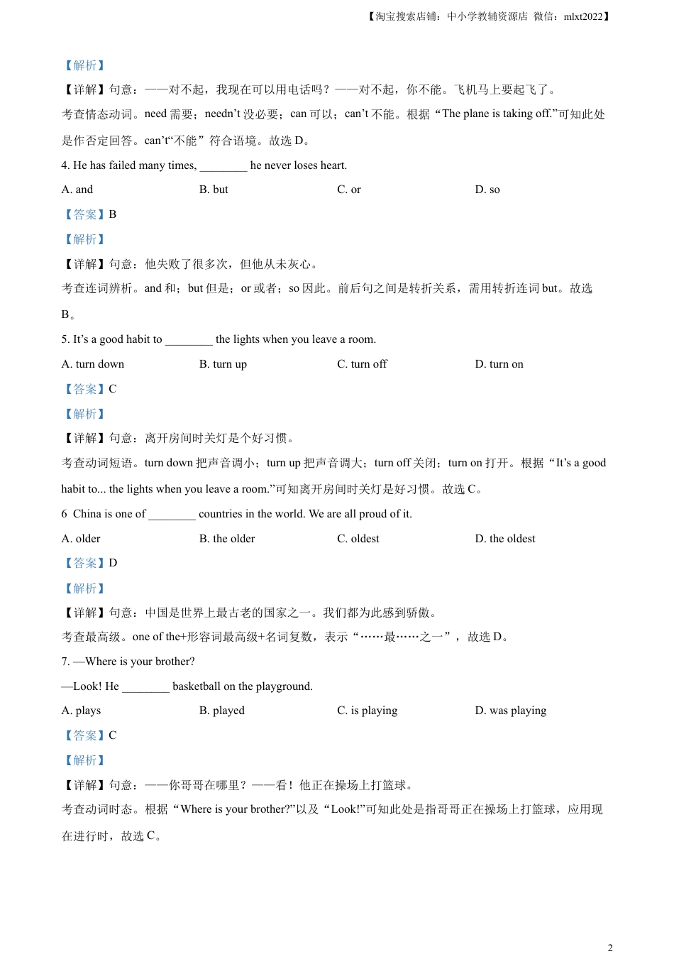 九年级英语精品解析：2023年云南省中考英语真题（解析版）.docx