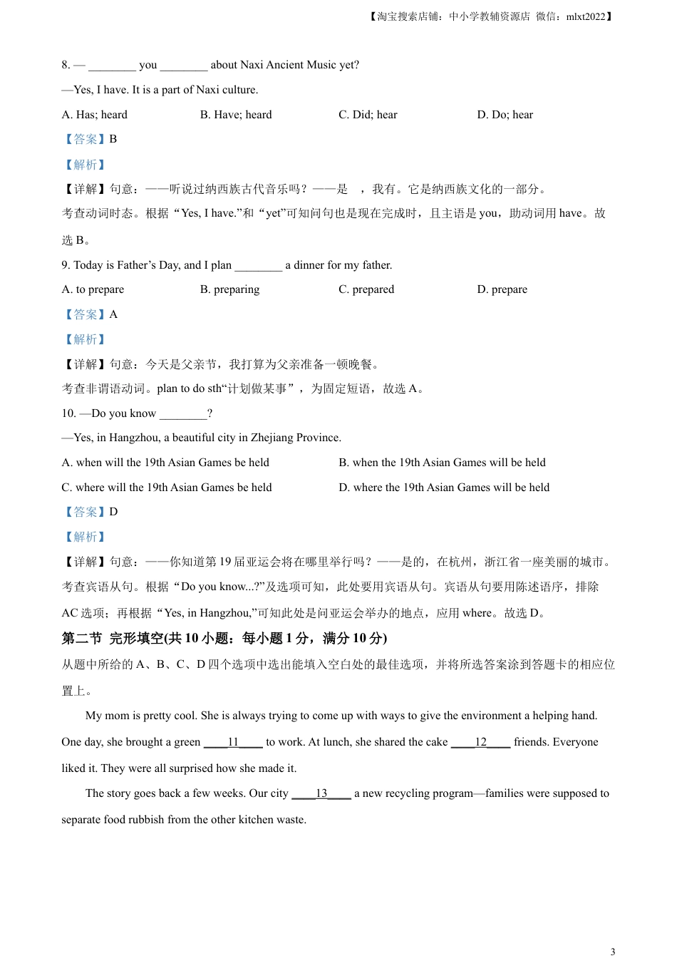 九年级英语精品解析：2023年云南省中考英语真题（解析版）.docx