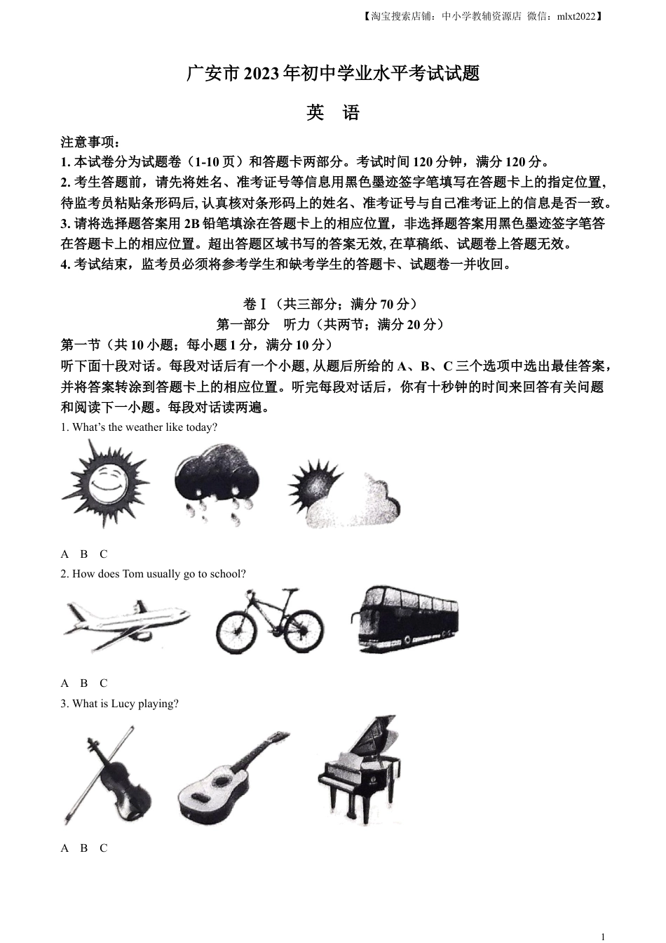 九年级英语精品解析：2023年四川省广安市中考英语真题 （解析版）.docx