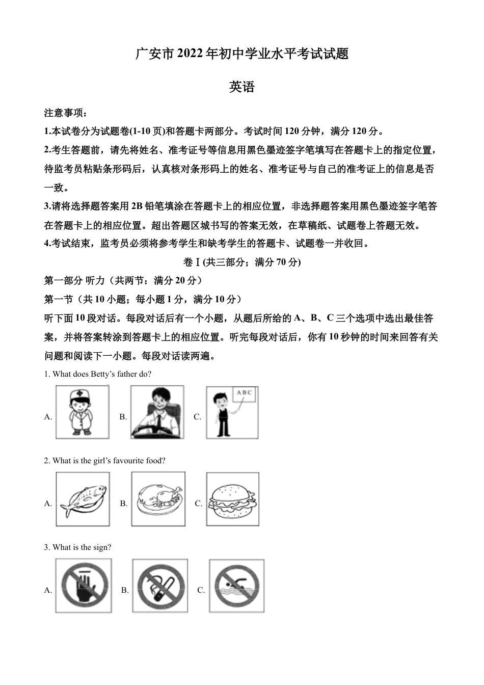 九年级英语精品解析：2022年四川省广安市中考英语真题（原卷版）.docx