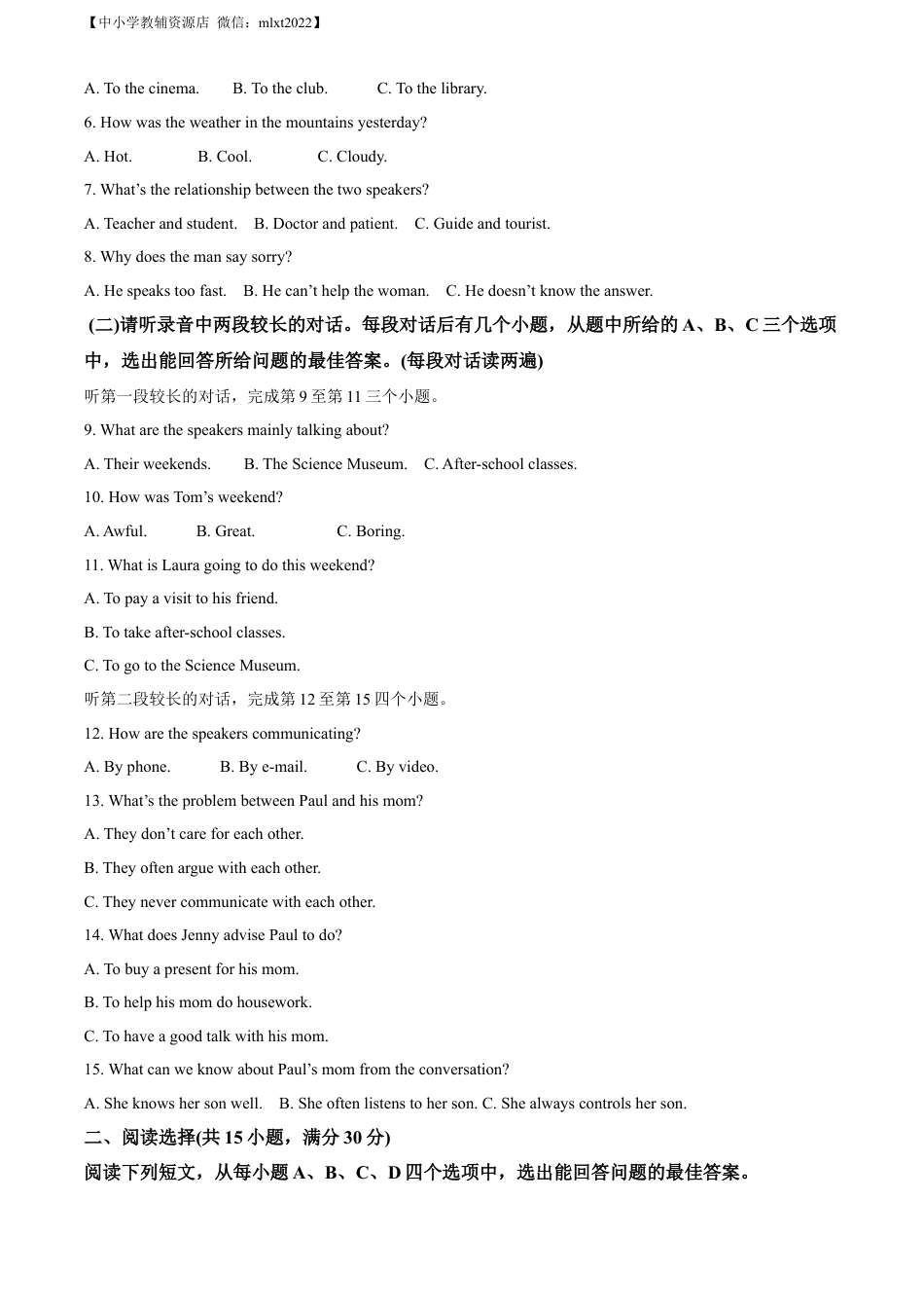 九年级英语精品解析：2022年山东省济宁市中考英语真题（解析版）(1).docx