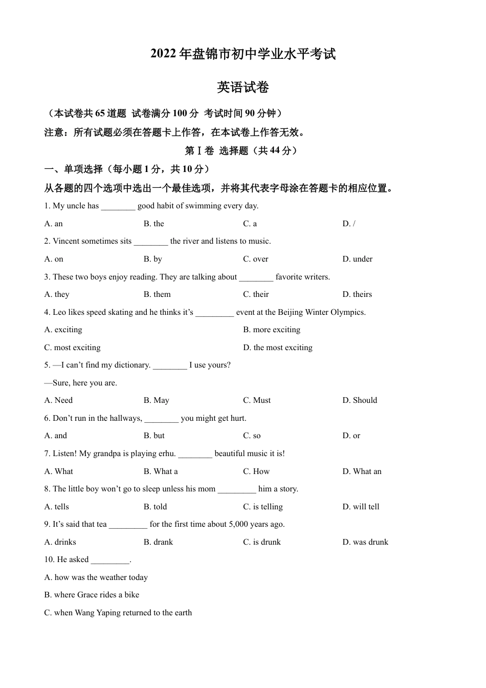 九年级英语精品解析：2022年辽宁省盘锦市中考英语真题（原卷版）.docx