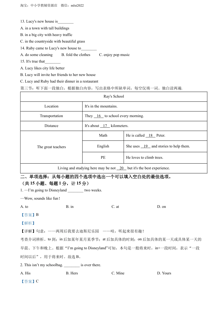 九年级英语精品解析：2022年湖北省江汉油田、潜江、天门、仙桃中考英语真题（解析版）.docx