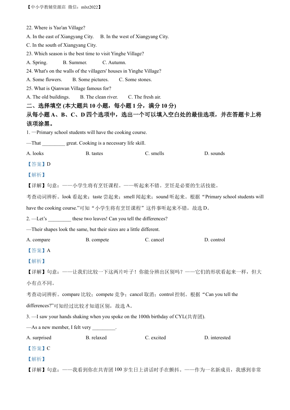 九年级英语精品解析：2022年湖北省襄阳市中考英语真题（解析版）.docx