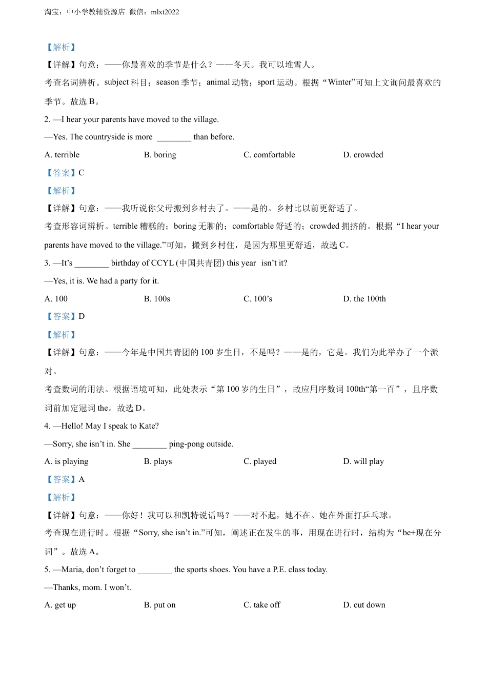 九年级英语精品解析：2022年湖北省黄冈市、孝感市、咸宁市中考英语真题（解析版）.docx