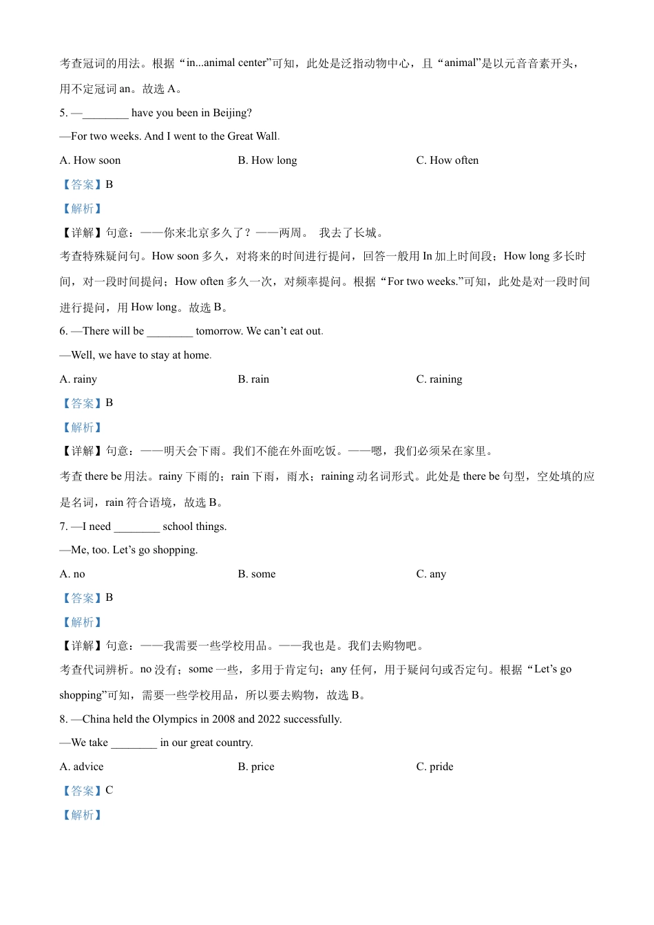 九年级英语精品解析：2022年黑龙江省哈尔滨市中考英语真题（解析版）.docx