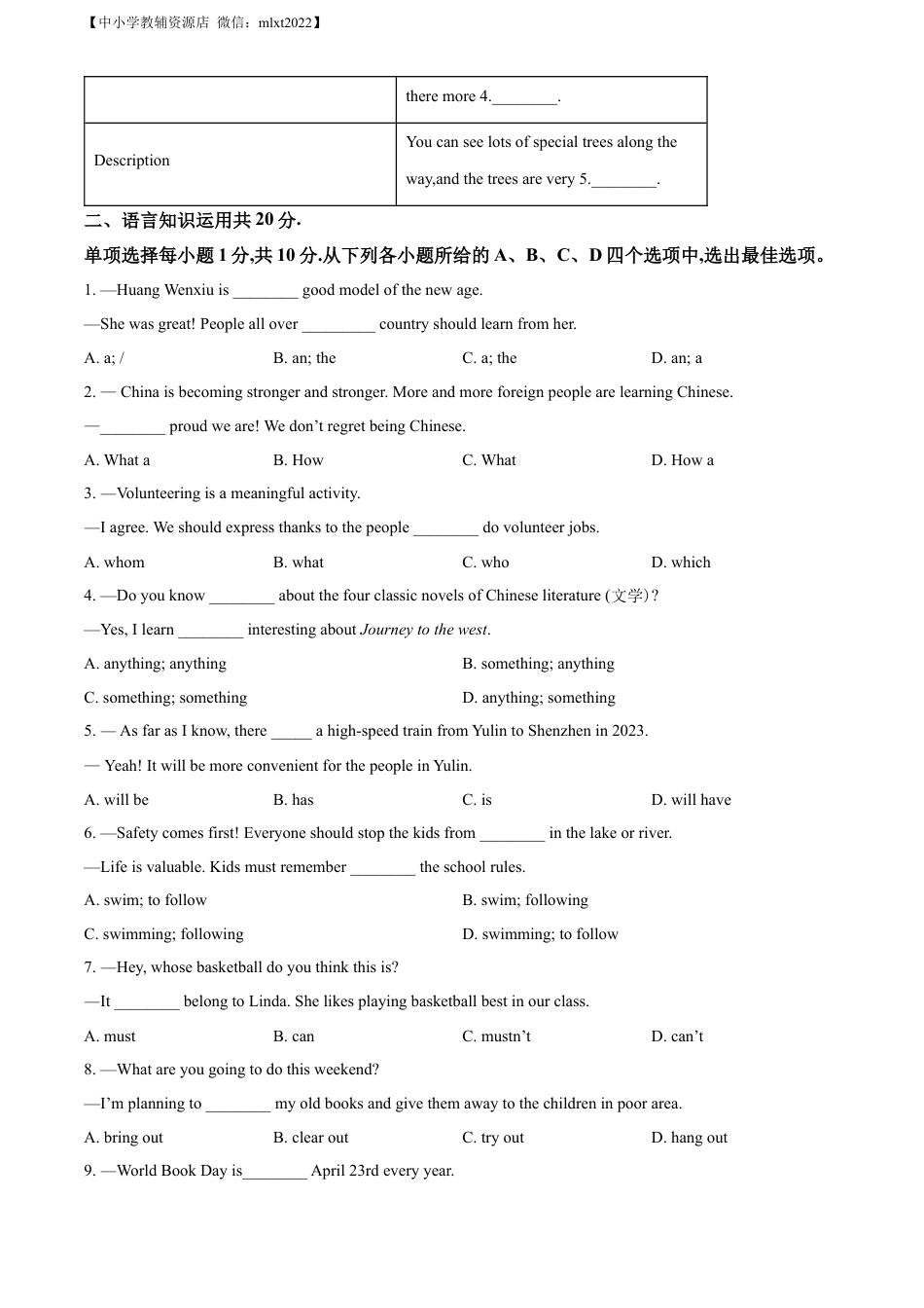 九年级英语精品解析：2022年广西玉林市中考英语真题（原卷版）.docx