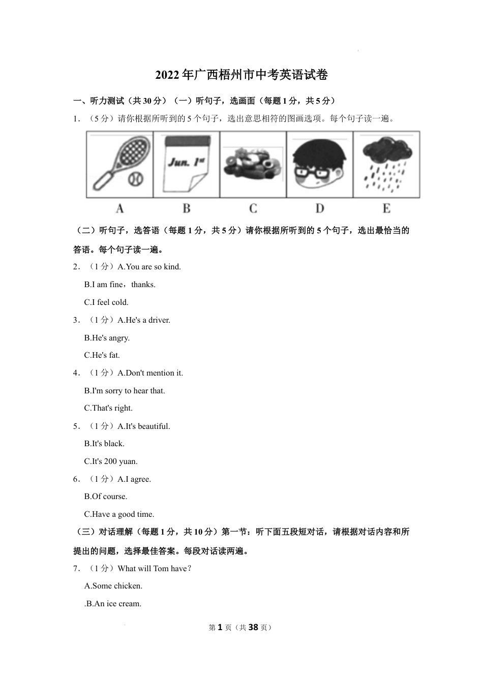 九年级英语2022年广西梧州市中考英语试卷及答案.docx