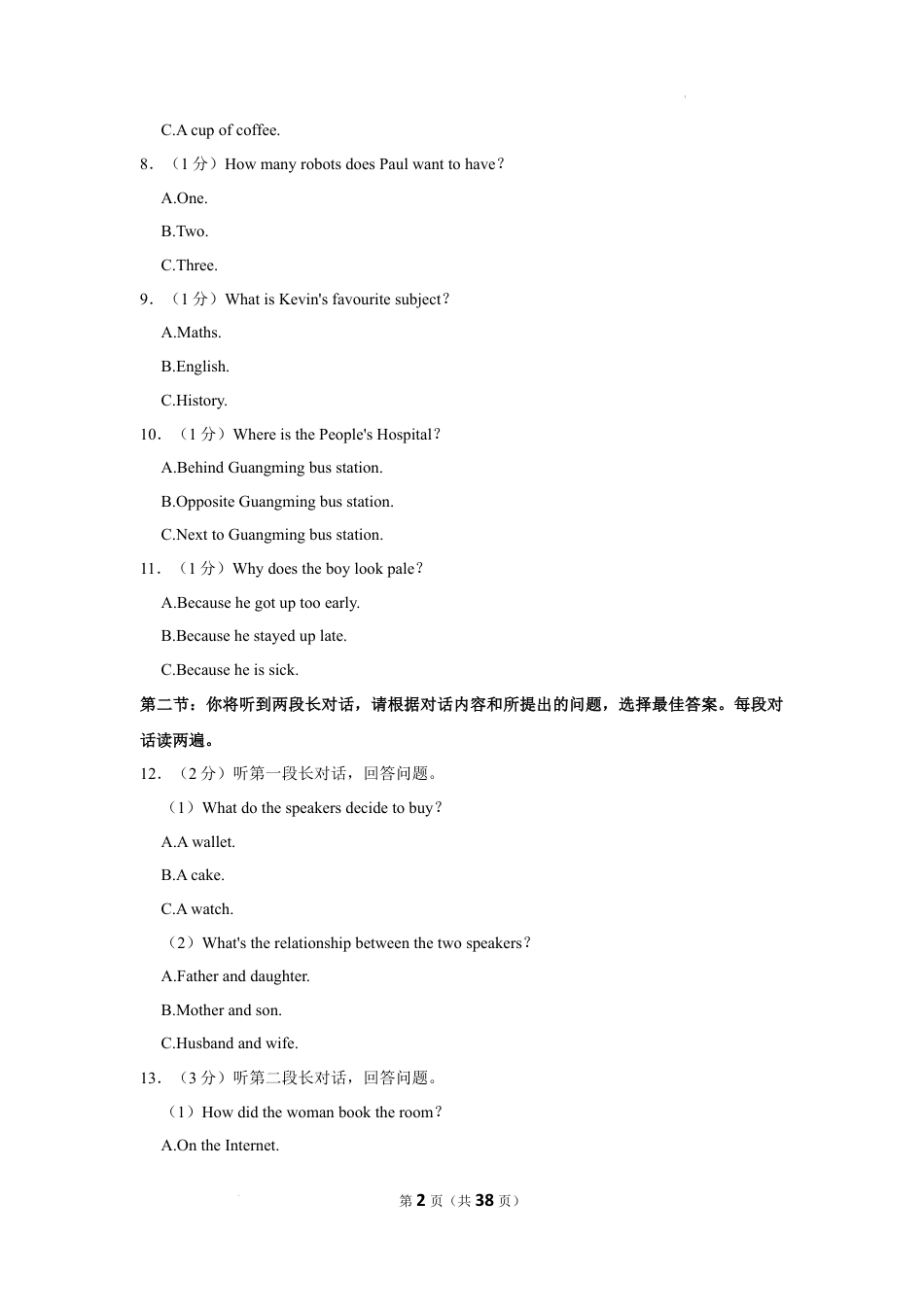 九年级英语2022年广西梧州市中考英语试卷及答案.docx