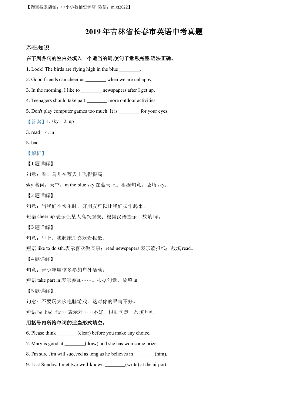 九年级英语精品解析：吉林省长春市2019年英语中考真题（解析版）.docx