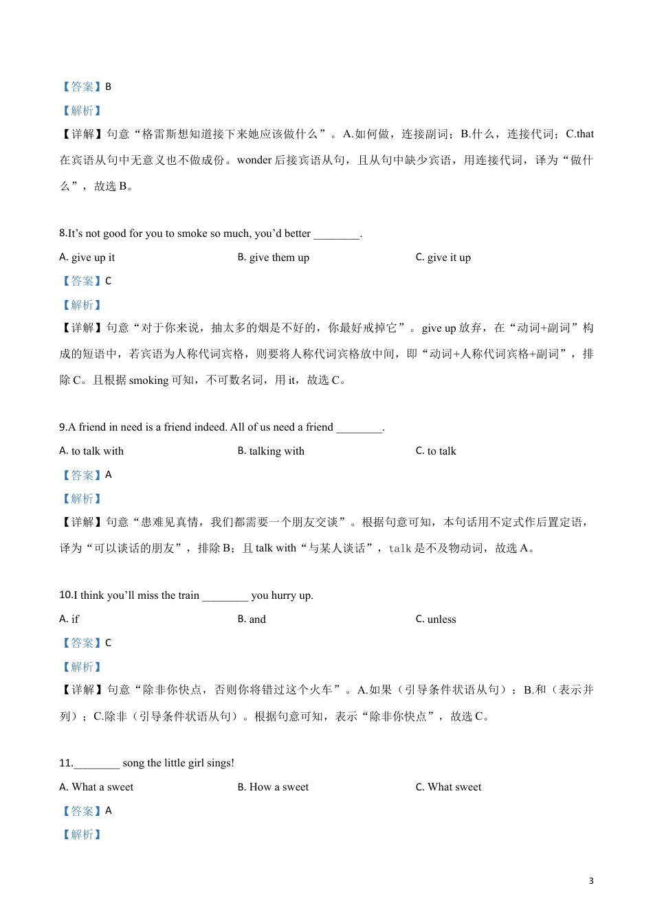 九年级英语黑龙江省绥化市2019年中考英语试题（解析版）.doc