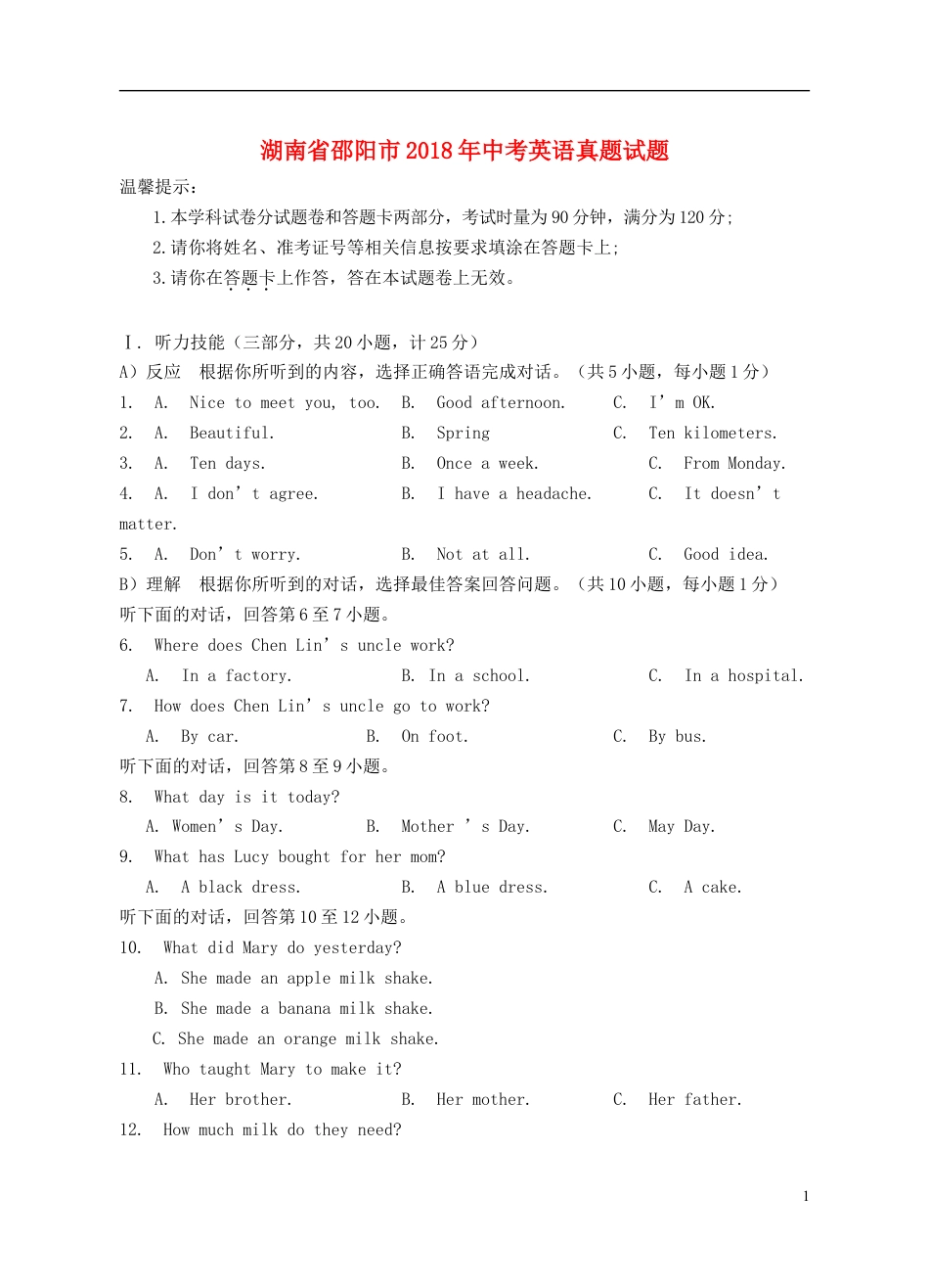 九年级英语湖南省邵阳市2018年中考英语真题试题（含解析）.doc