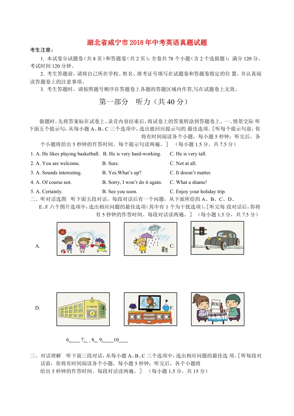 九年级英语湖北省咸宁市2018年中考英语真题试题（含扫描答案）.doc