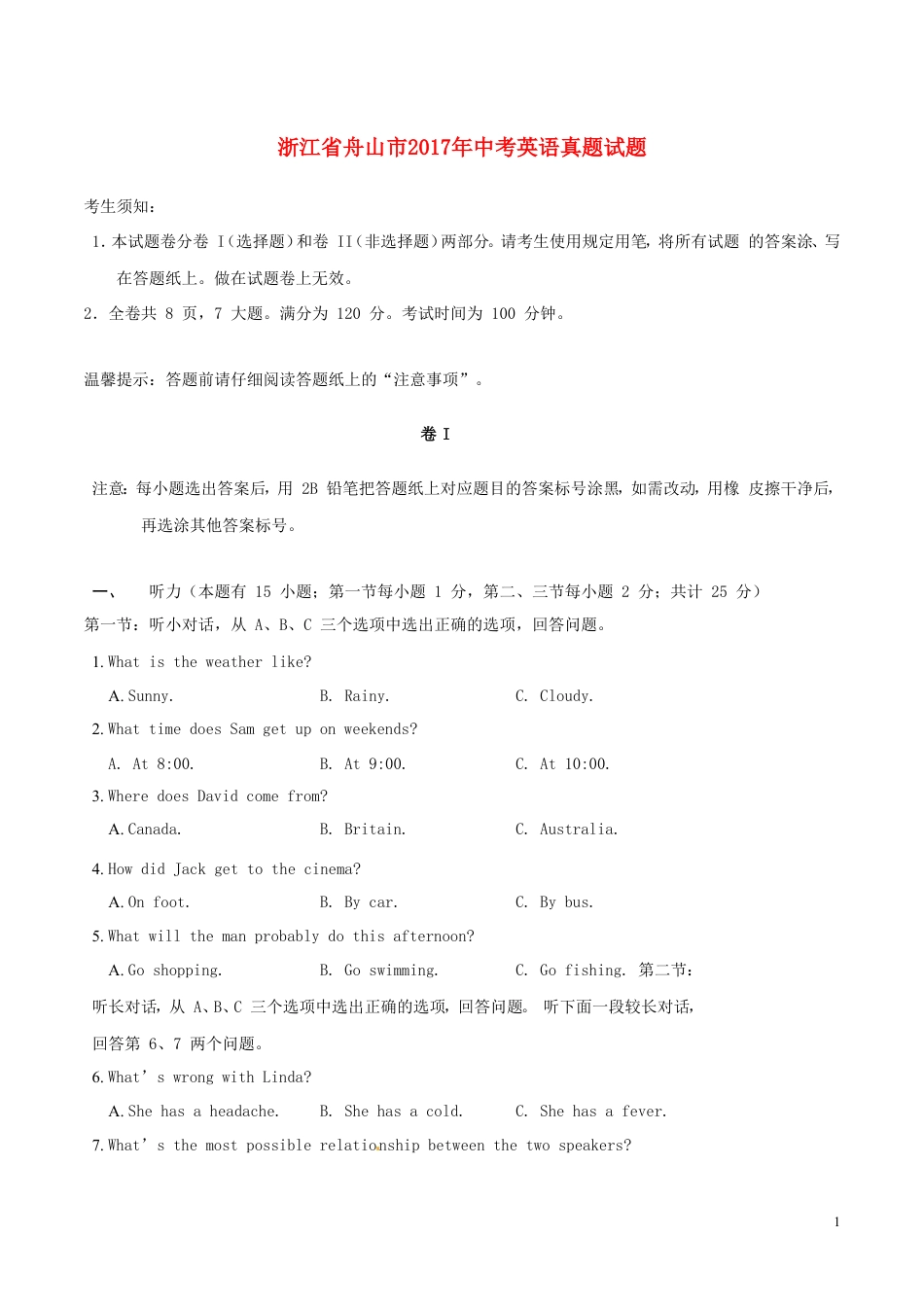 九年级英语浙江省舟山市2017年中考英语真题试题（含解析）.doc