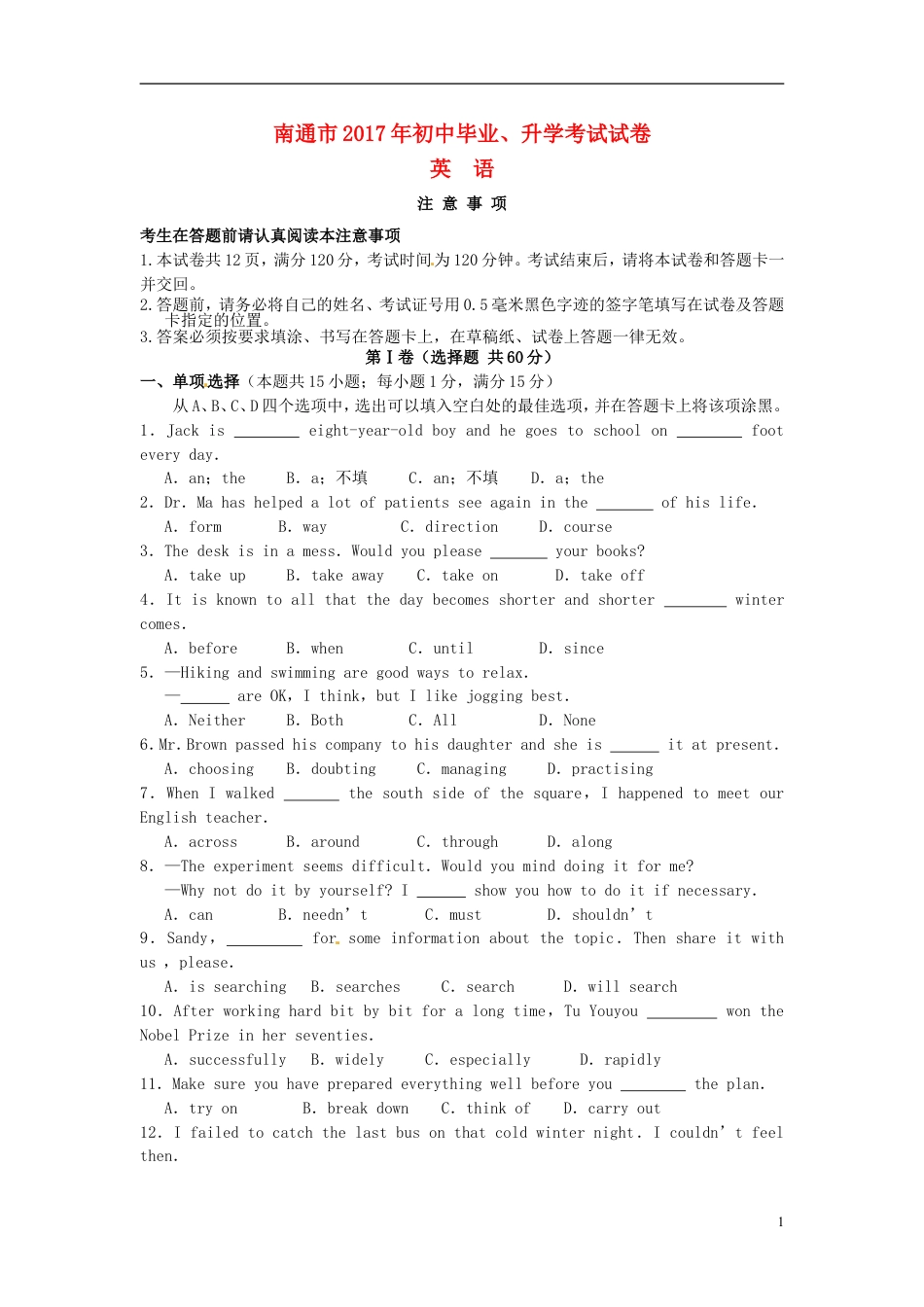 九年级英语江苏省南通市2017年中考英语真题试题（含答案）.doc