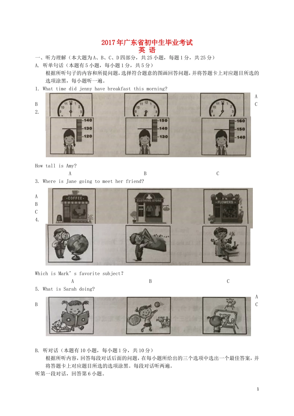 九年级英语广东省2017年中考英语真题试题（含扫描答案）.doc