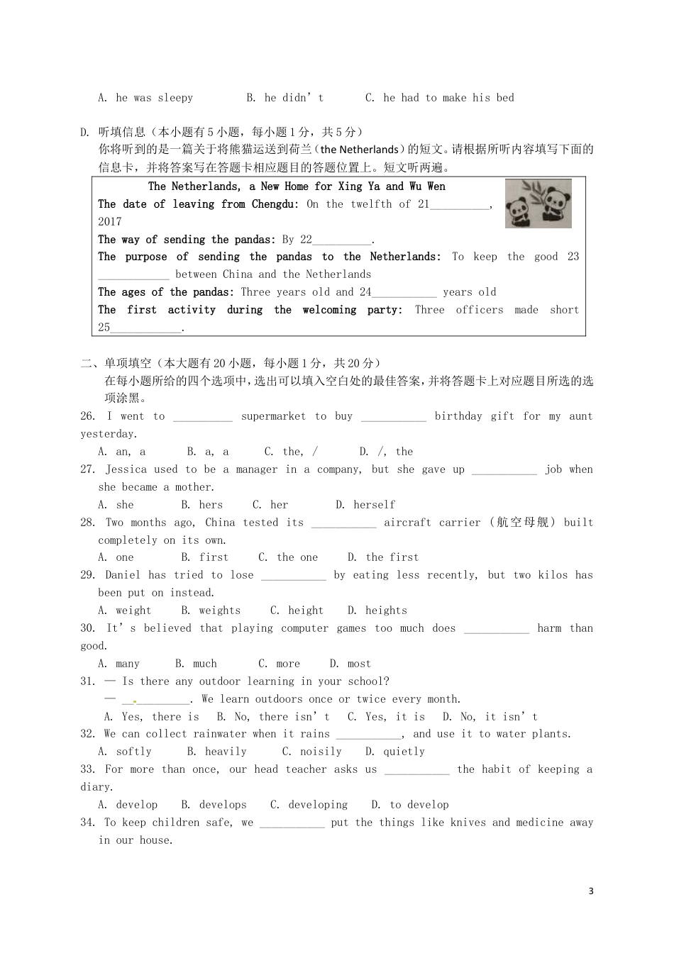 九年级英语广东省2017年中考英语真题试题（含扫描答案）.doc