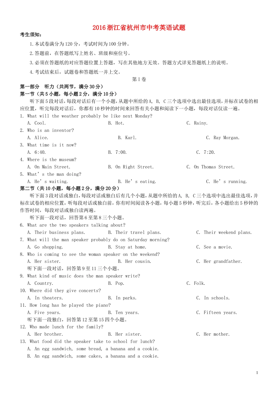 九年级英语浙江省杭州市2016年中考英语真题试题（含答案）.doc