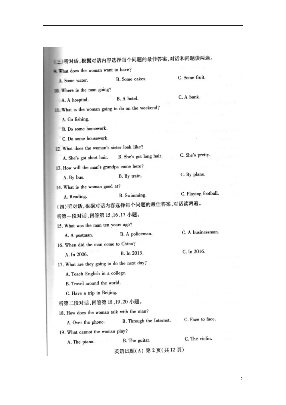 九年级英语山东省潍坊市2016年中考英语真题试题（扫描版，含答案）.doc